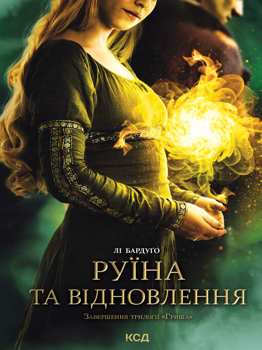 Cover image for Руїна та відновлення